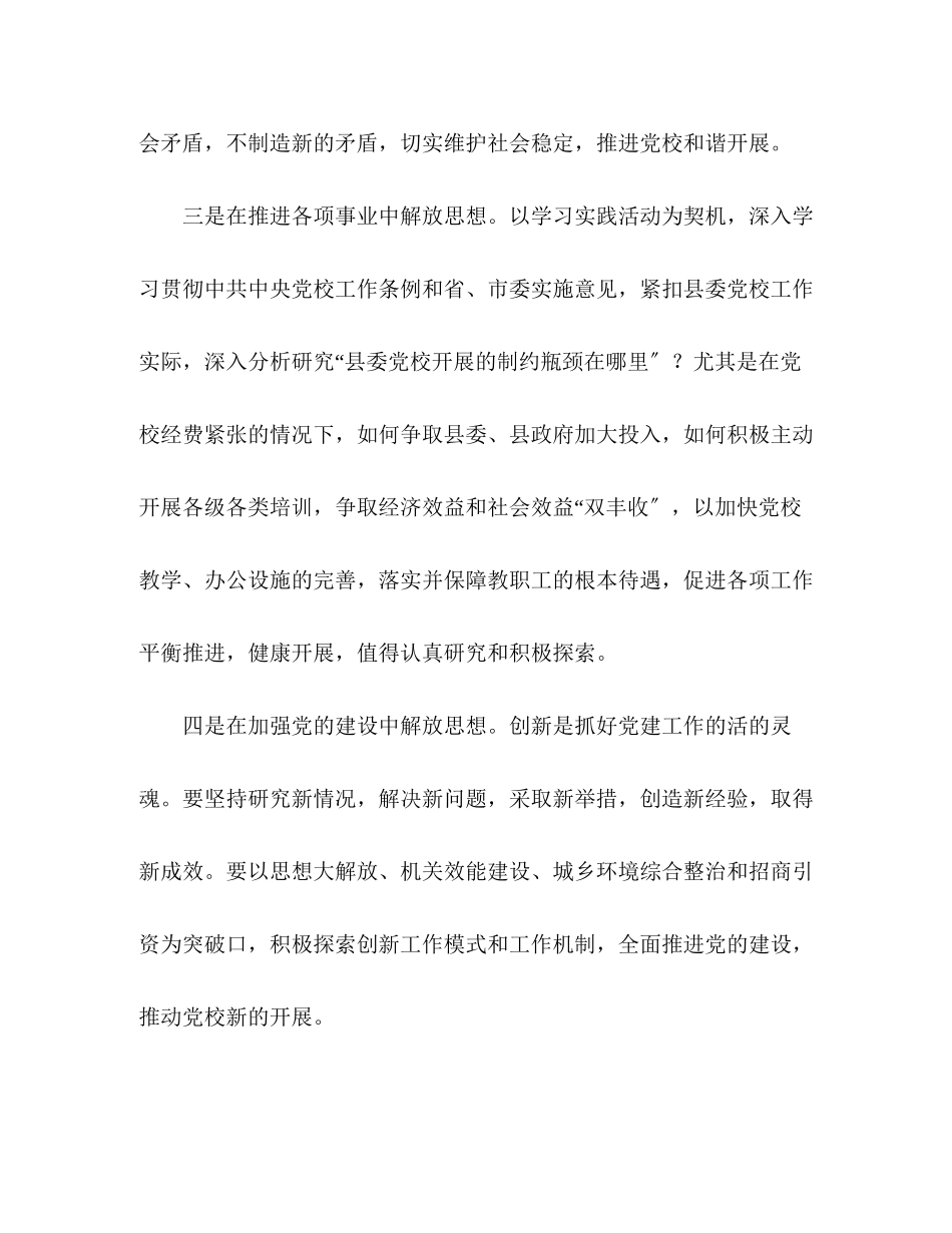 2023年深入学习实践科学发展观活动心得体会站在新的起点上推进思想大.docx_第3页