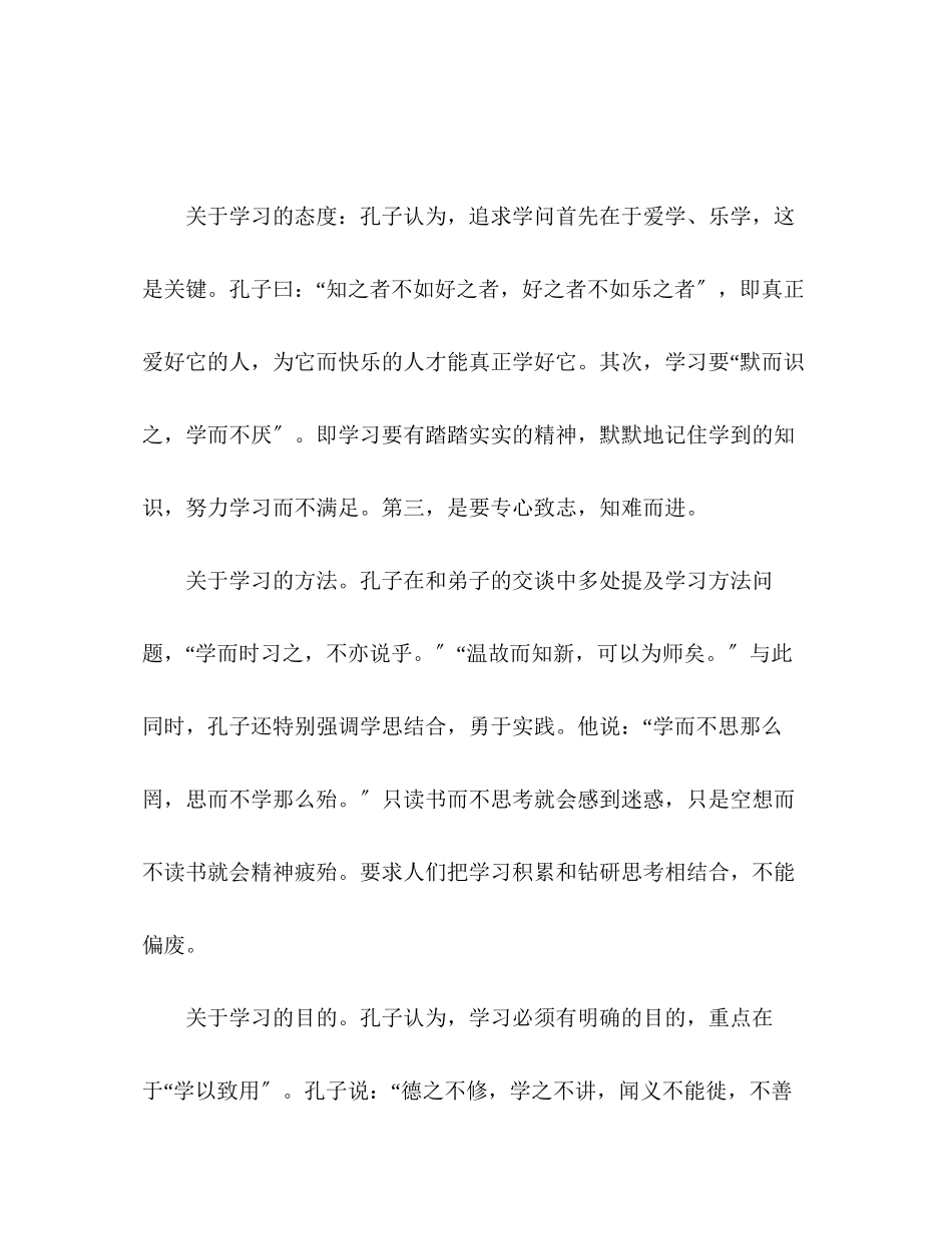 2023年《论语》学习心得体会.docx_第2页