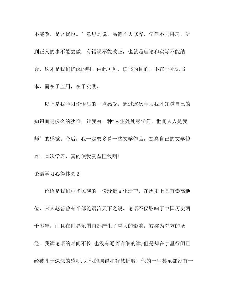 2023年《论语》学习心得体会.docx_第3页