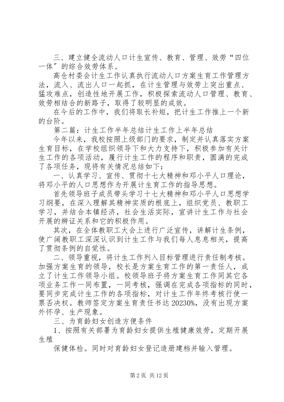 2023年计生半工作总结.docx_第2页