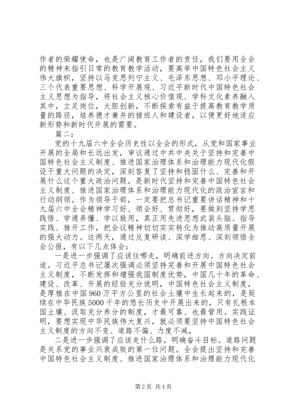 2023年十九届四中全会精神学习心得体会2.docx_第2页