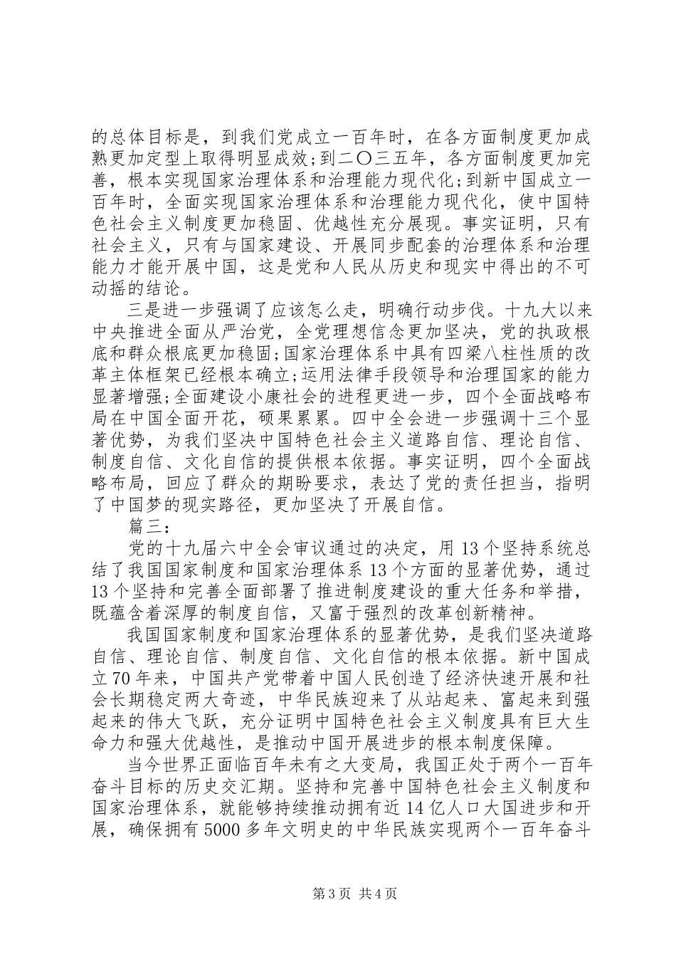 2023年十九届四中全会精神学习心得体会2.docx_第3页