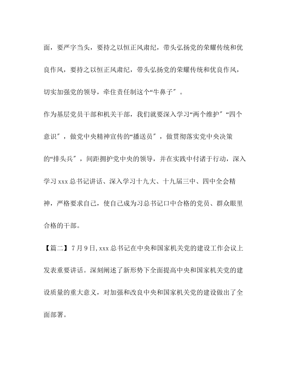 2023年学习机关党建工作会议心得5篇.docx_第2页