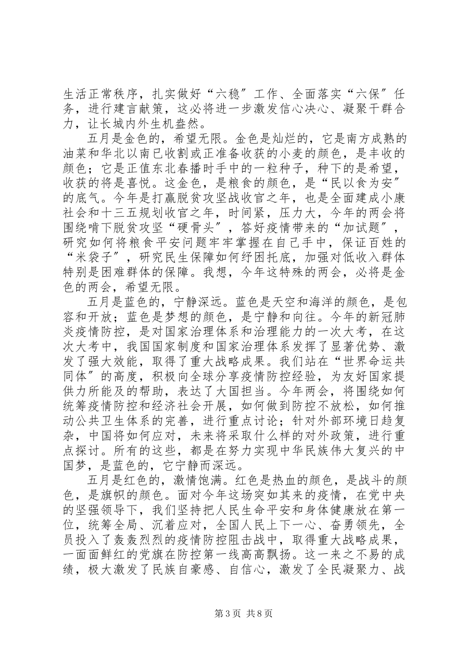2023年学习两会心得体会五篇.docx_第3页