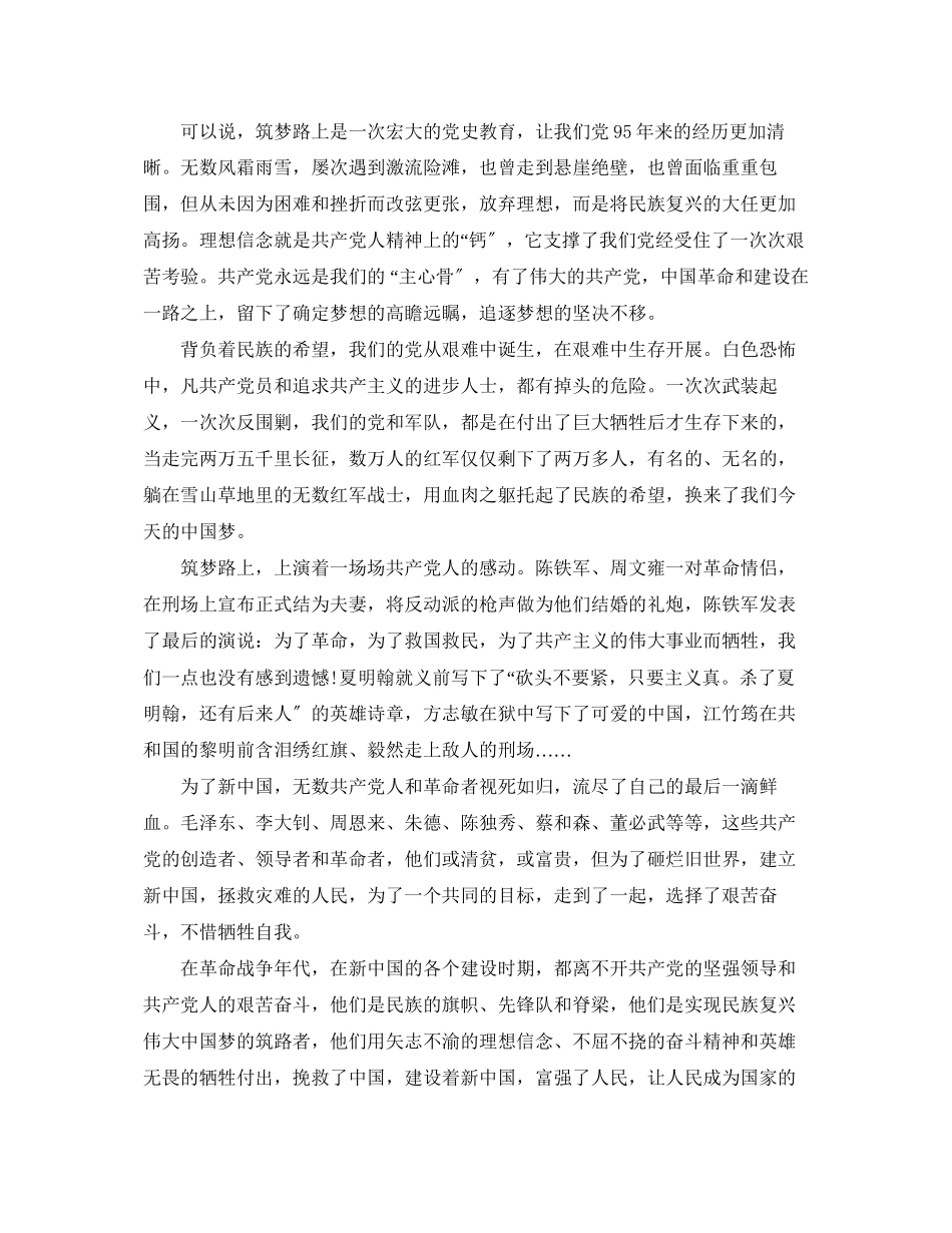 2023年筑梦路上纪录片心得体会_《筑梦路上》观后感.docx_第2页