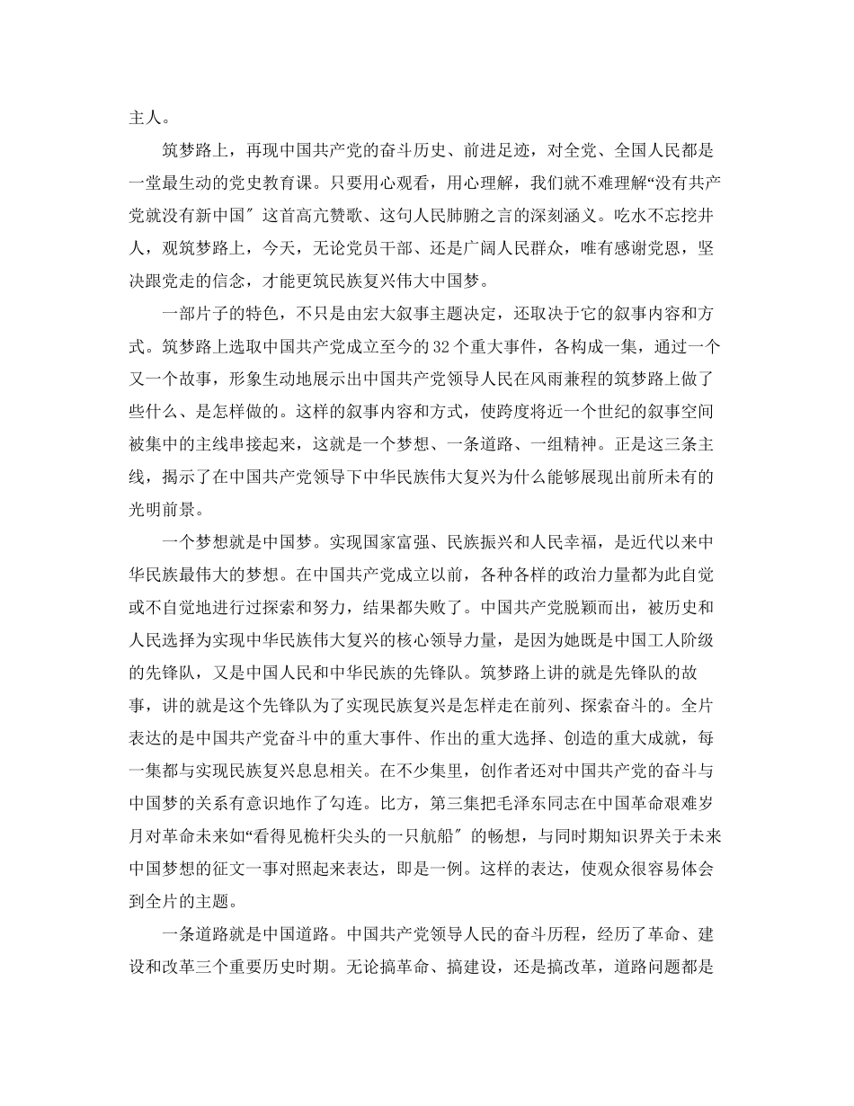 2023年筑梦路上纪录片心得体会_《筑梦路上》观后感.docx_第3页