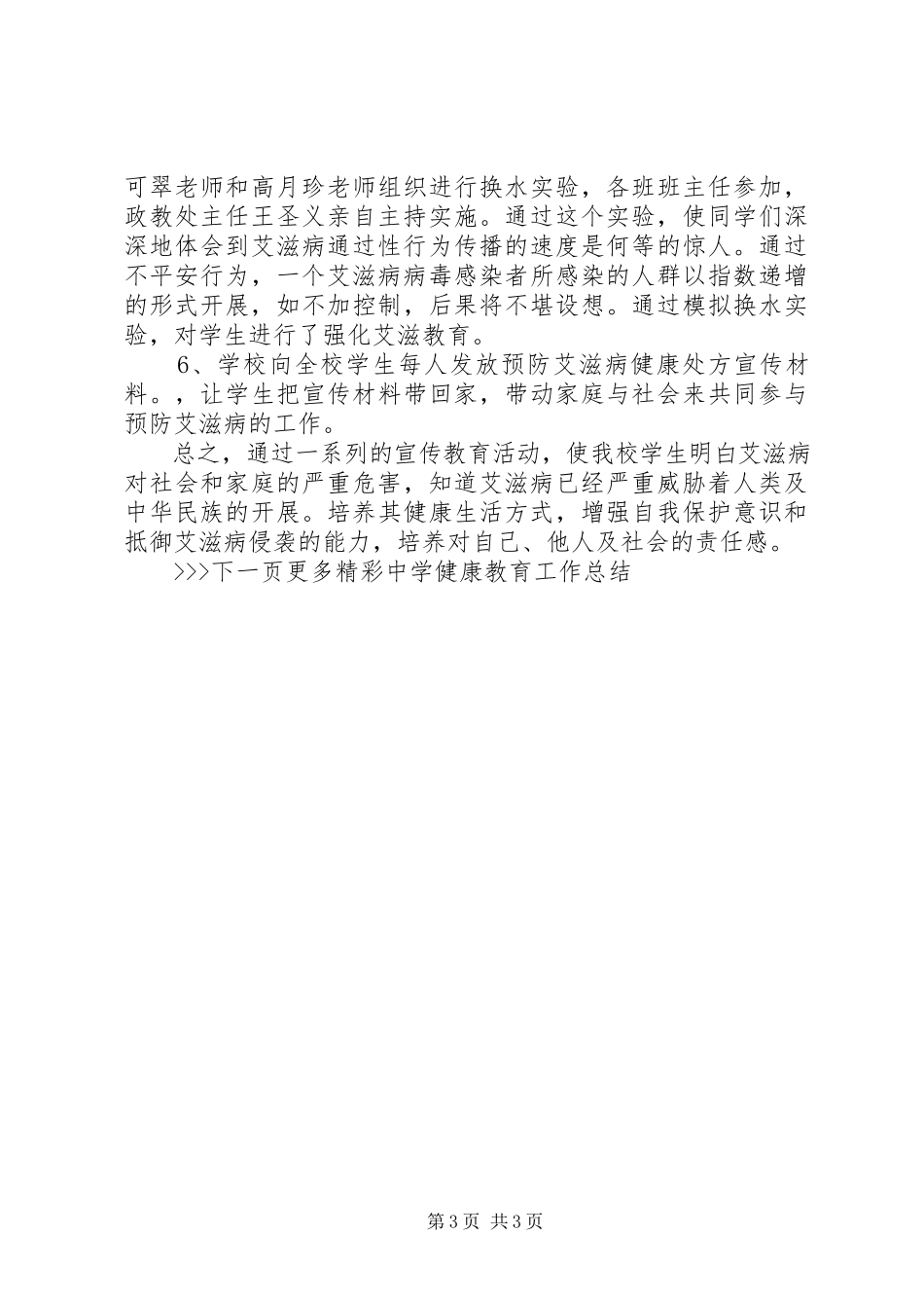 2023年健康教育工作度总结[中学健康教育工作总结.docx_第3页