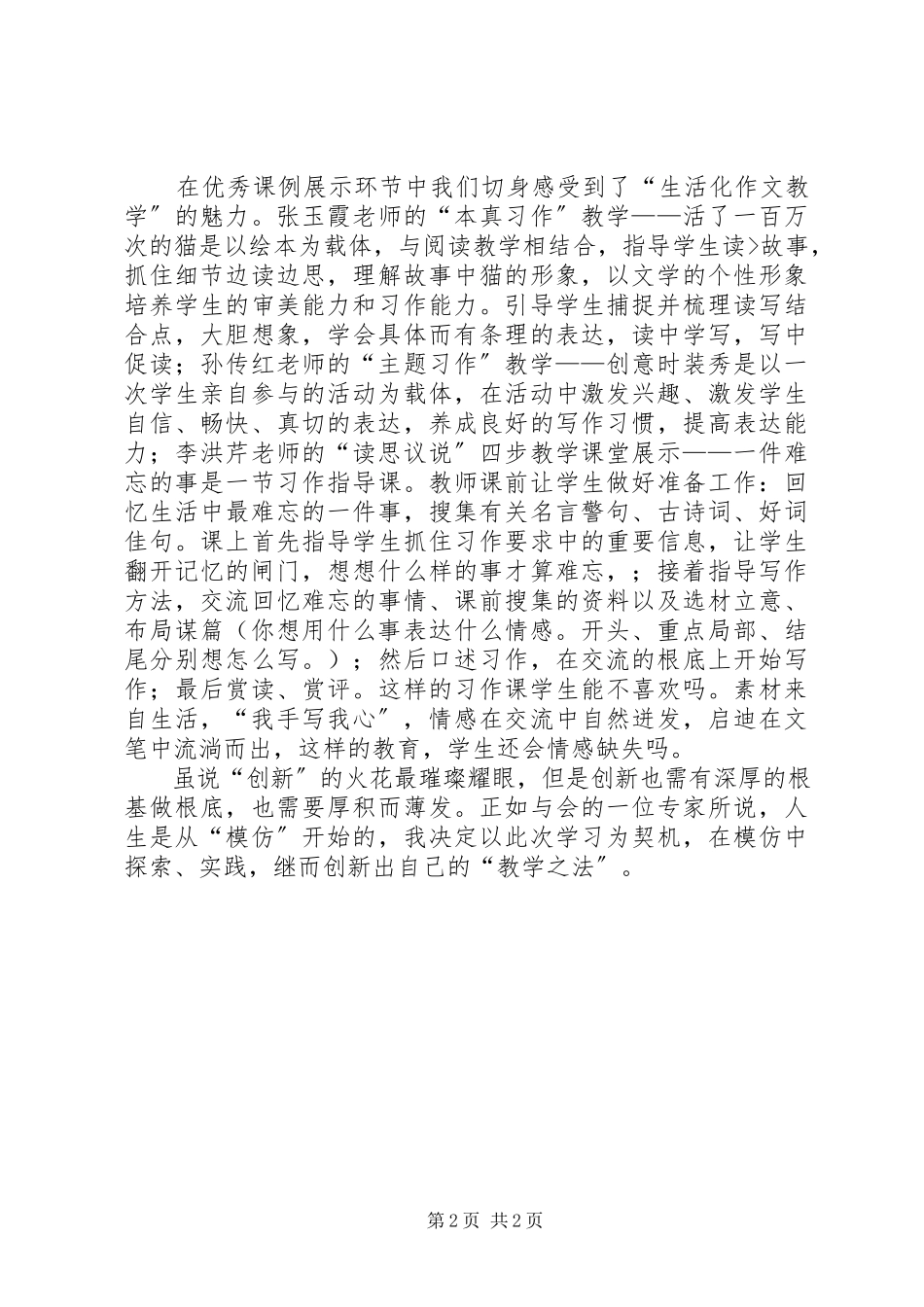 2023年崮云湖小学写字、习作课观摩心得体会.docx_第2页