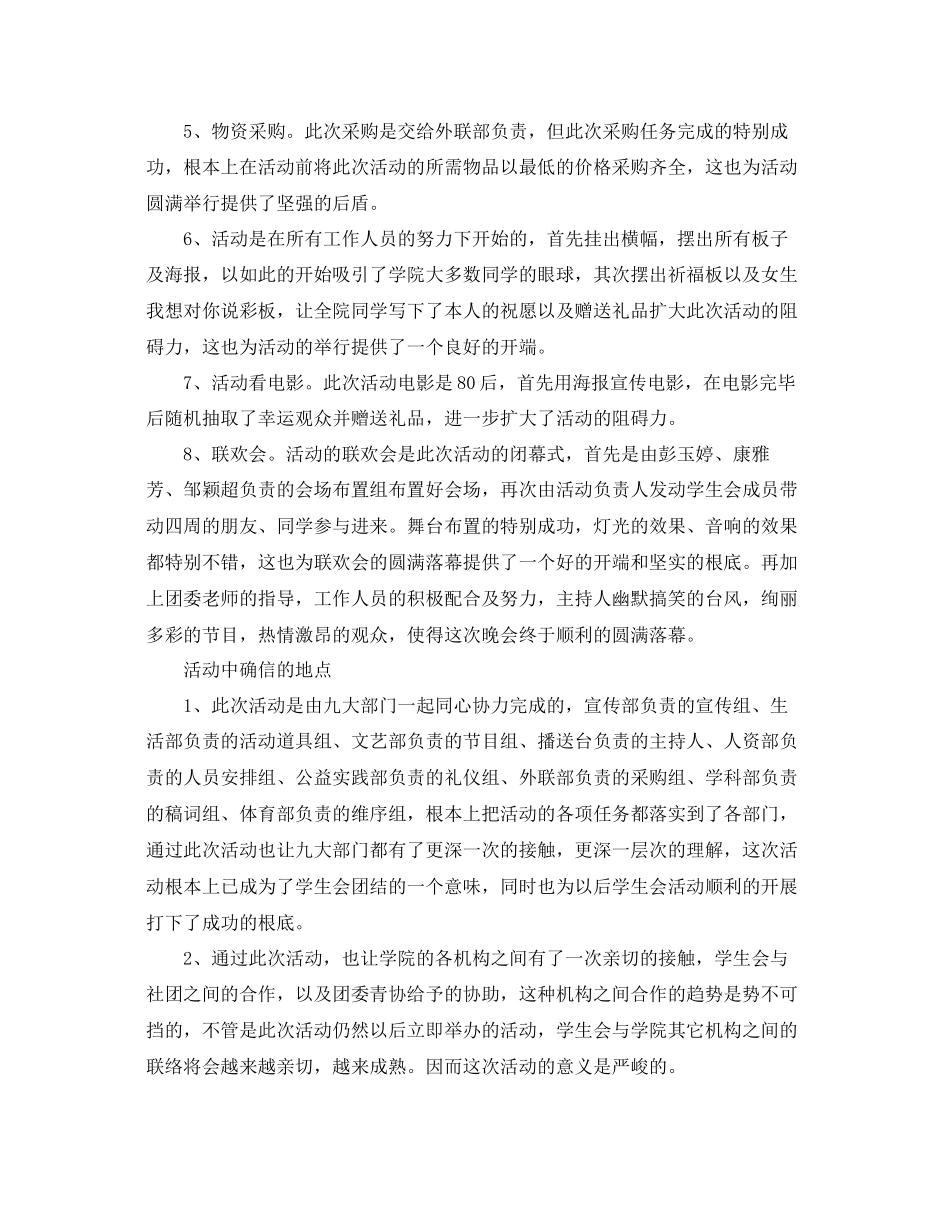 2023年工作总结三七女生节活动工作总结.docx_第3页