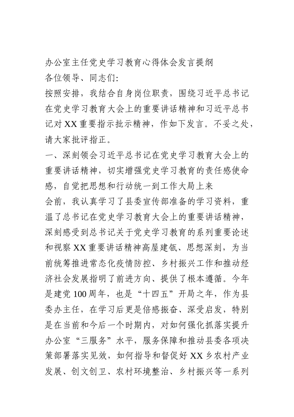 办公室主任党史学习教育心得体会.docx_第1页