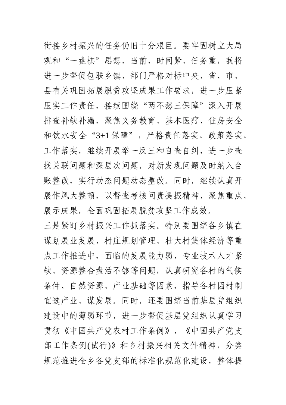 办公室主任党史学习教育心得体会.docx_第3页