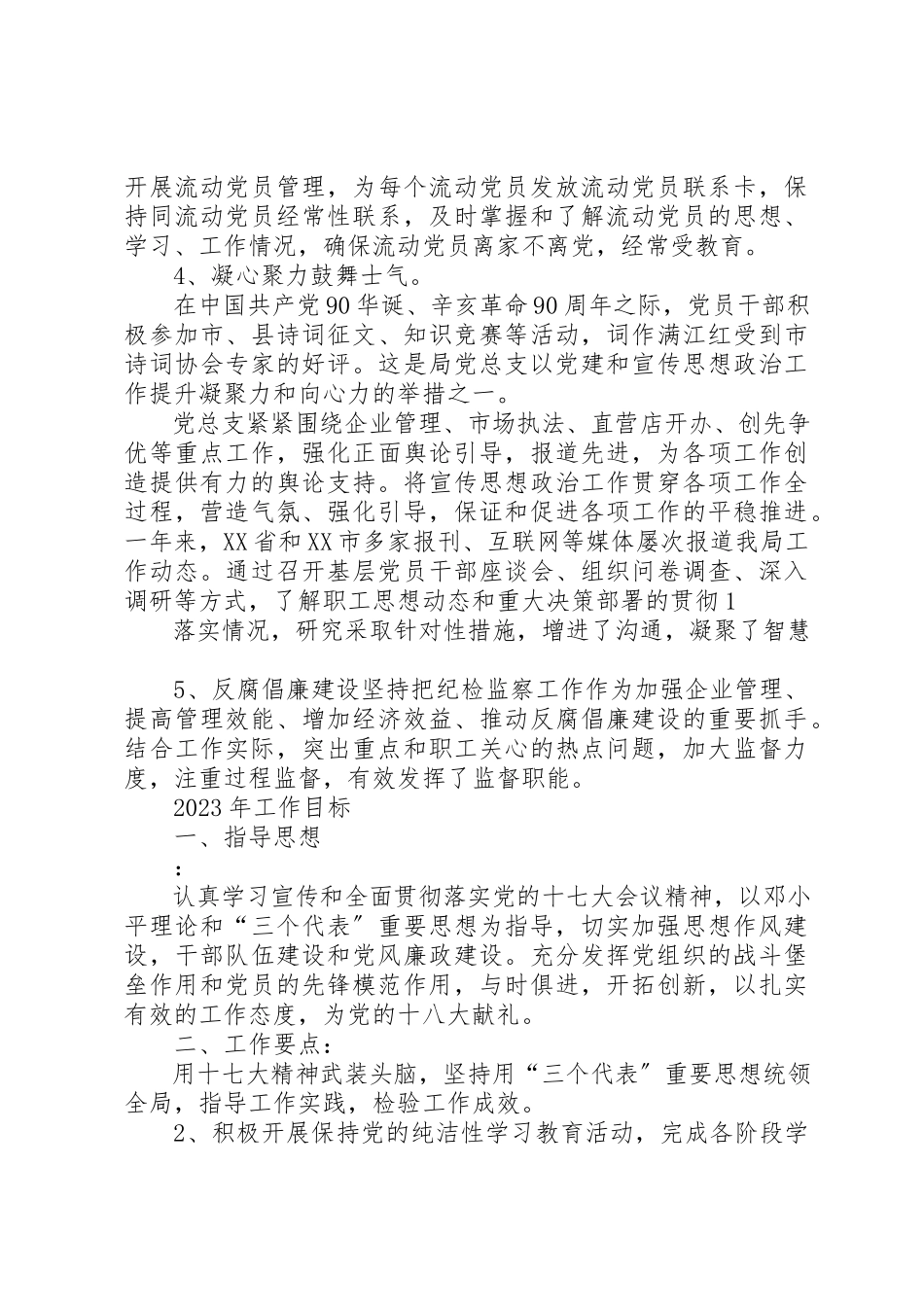 2023年党建工作总结题目.docx_第2页