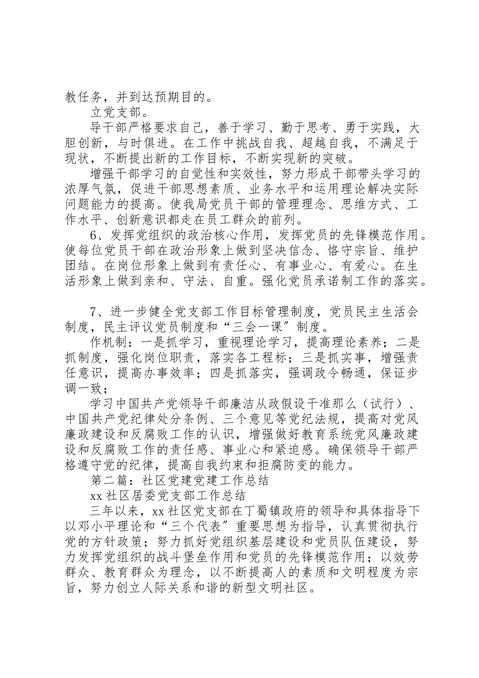 2023年党建工作总结题目.docx_第3页