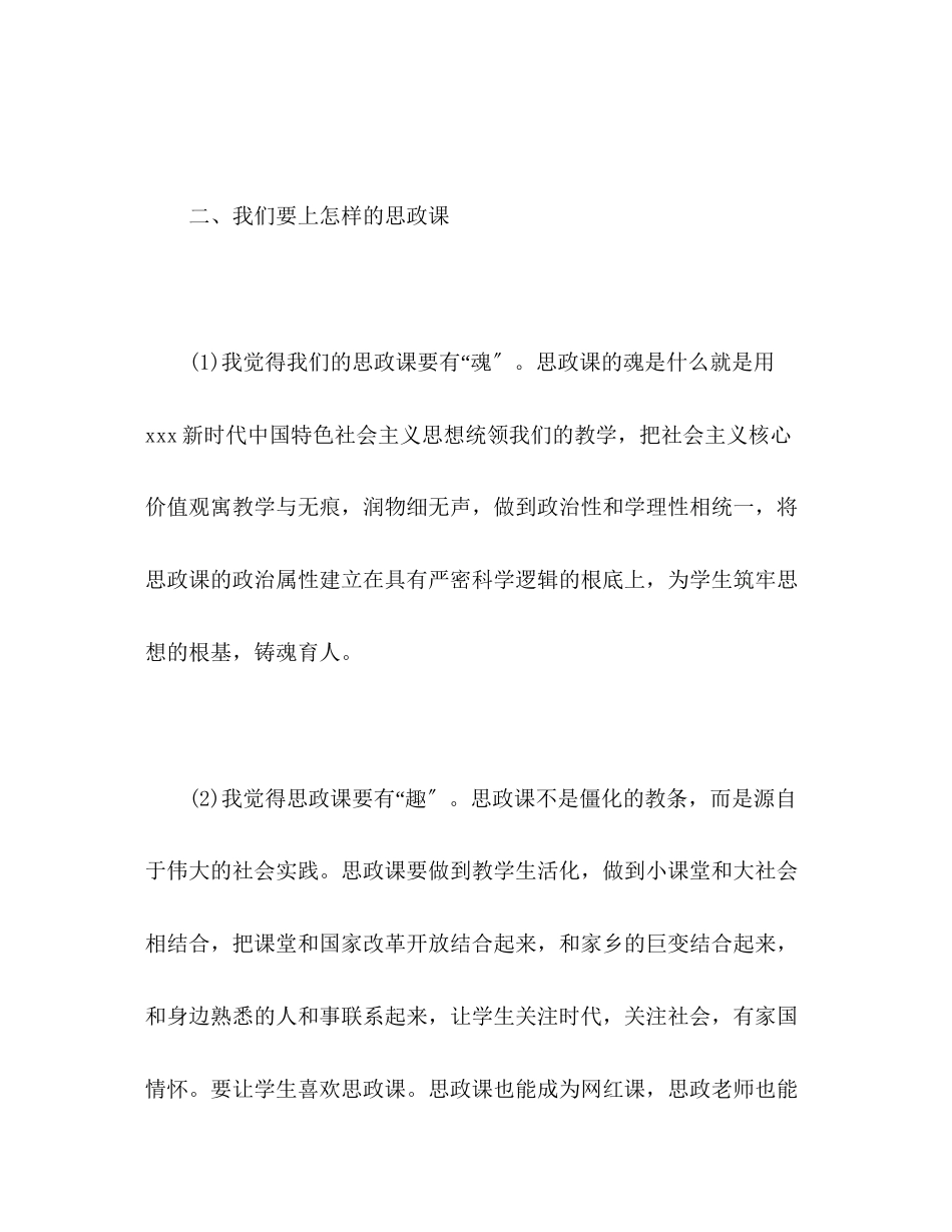 2023年思想政治课教师座谈会学习心得体会.docx_第3页