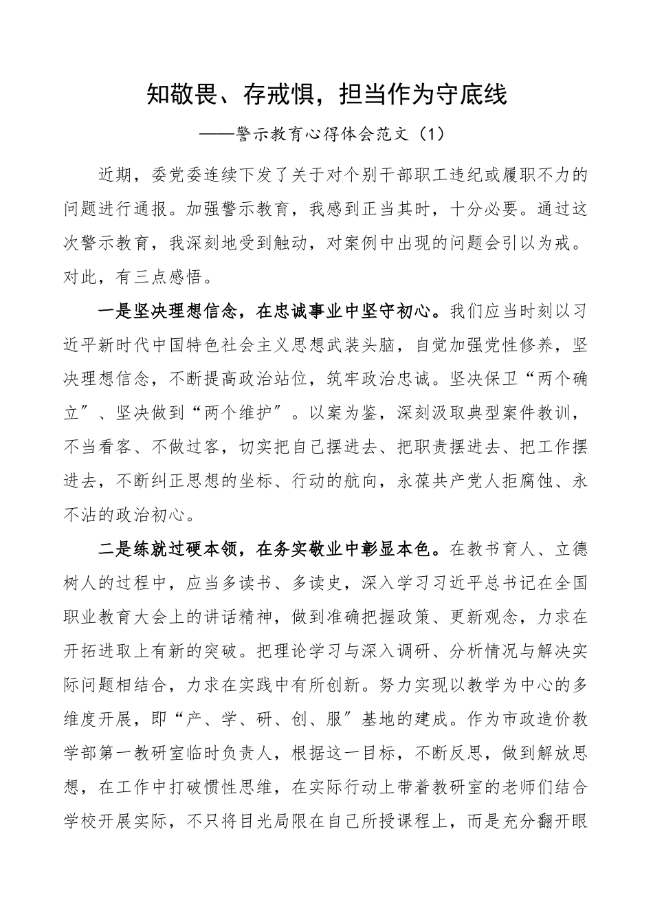 警示教育学习心得体会范文10篇交通运输局系统以案促改研讨发言材料.docx_第1页