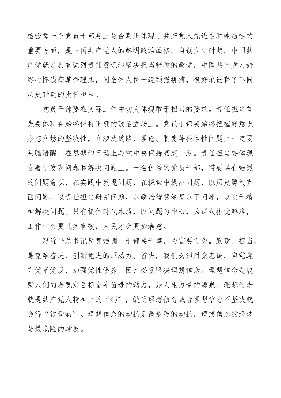 警示教育学习心得体会范文10篇交通运输局系统以案促改研讨发言材料.docx_第3页