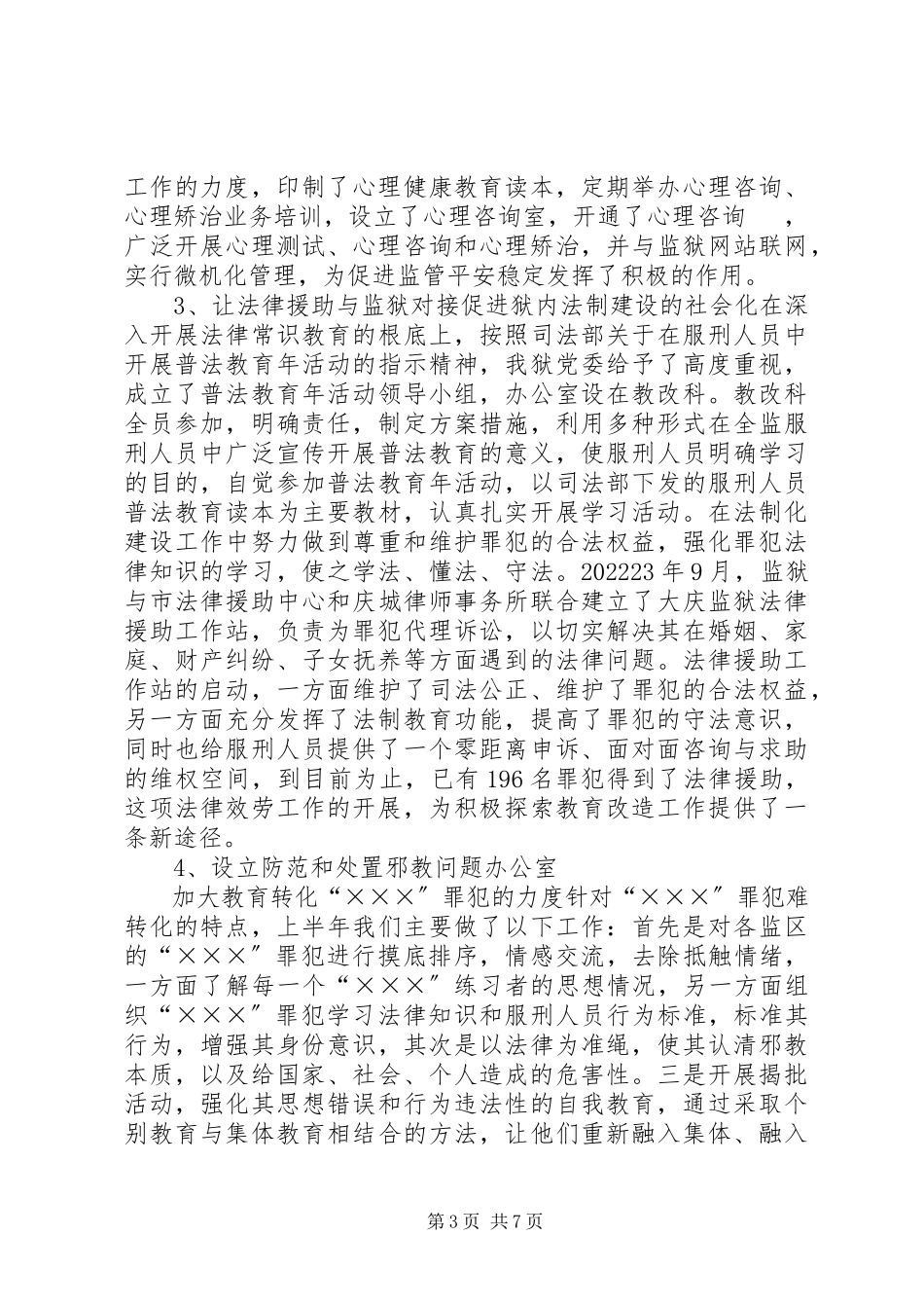 2023年监狱改造科工作总结.docx_第3页