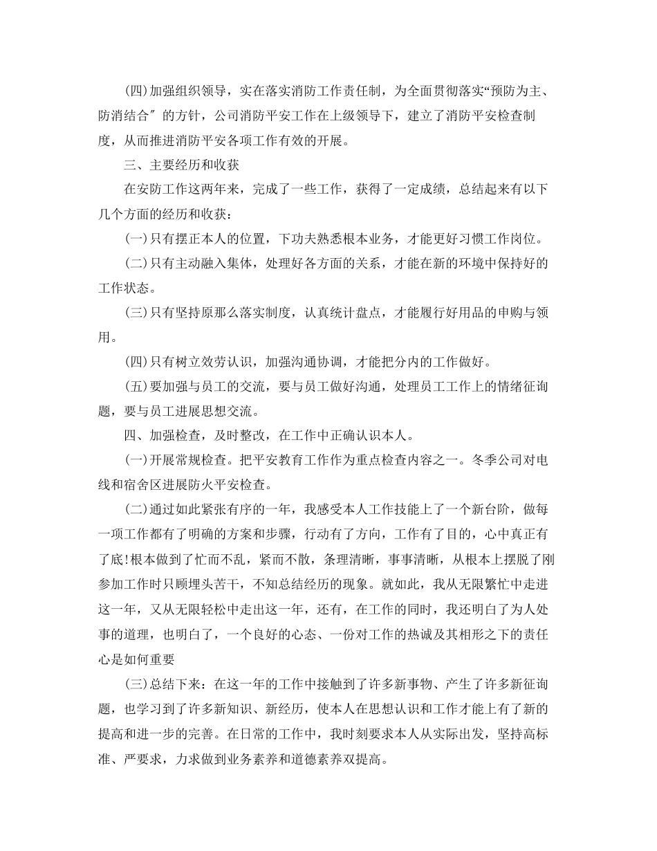 2023年个人工作总结个人终工作总结范文.docx_第2页