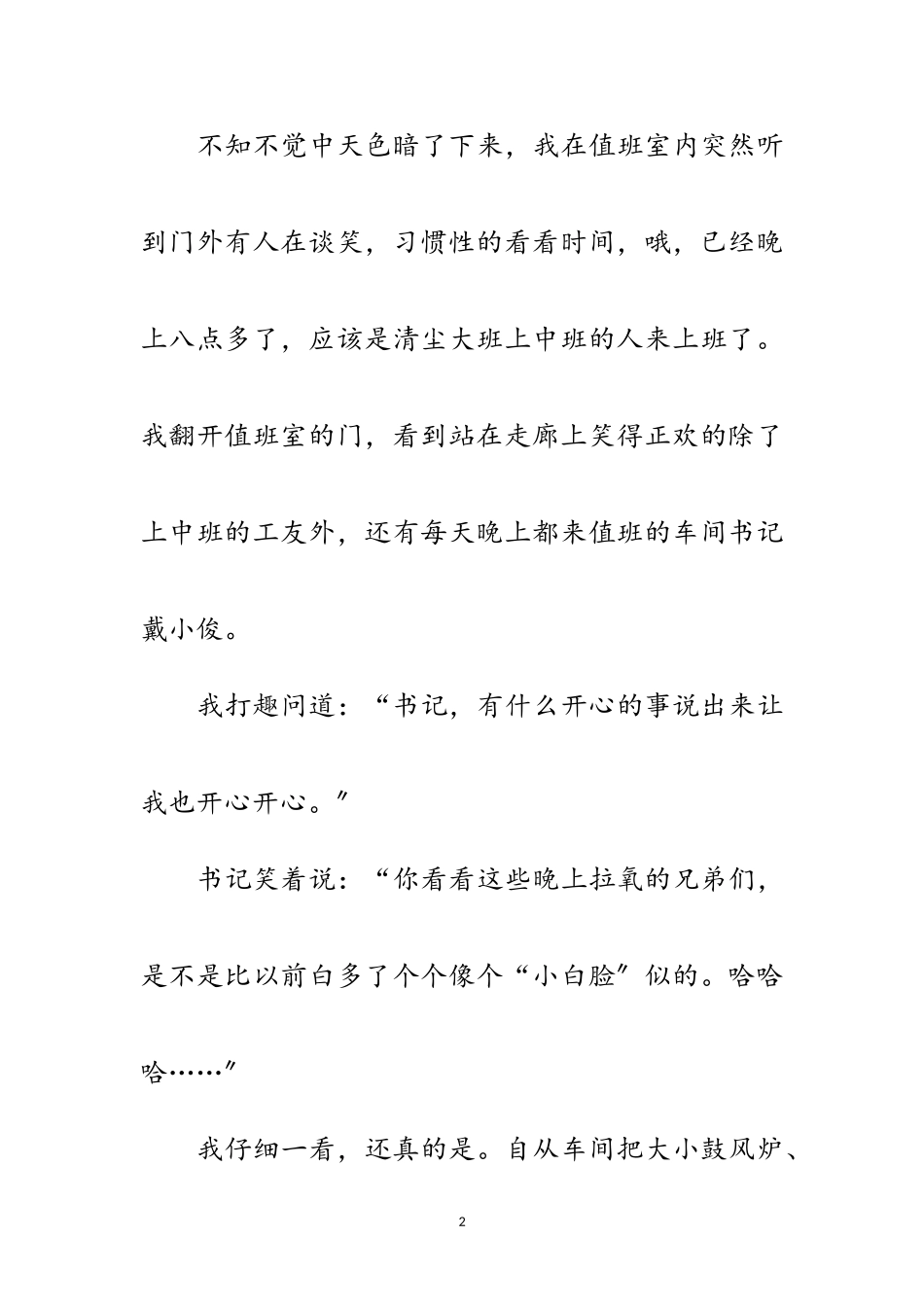 2023年化工公司员工科学发展观的心得体会范文.doc_第2页