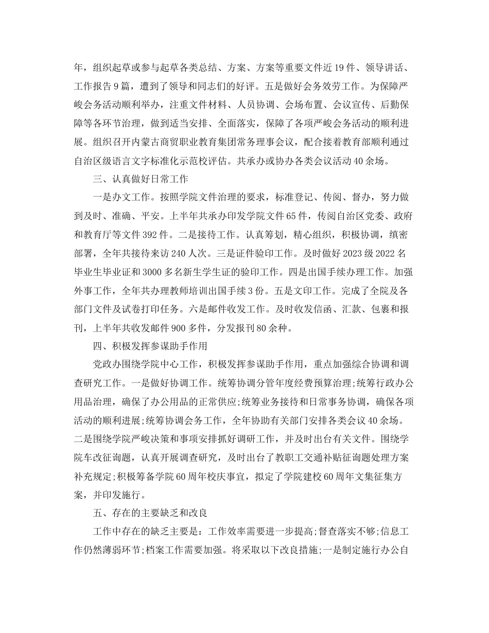 2023年工作总结上半工作总结优选通用范文.docx_第2页