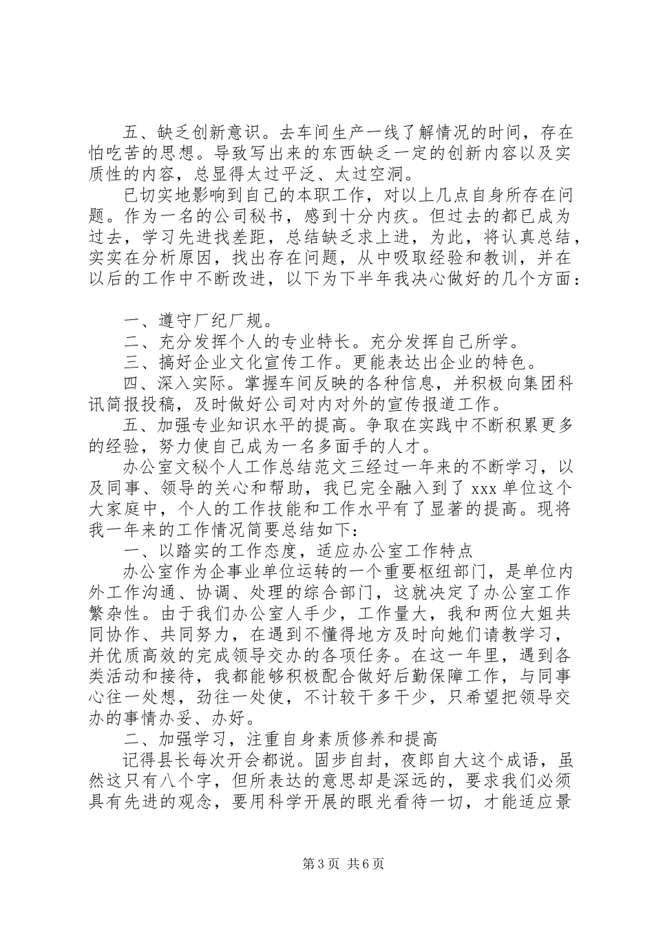 2023年办公室文秘个人工作总结及工作思路办公室文秘的工作总结新编.docx_第3页