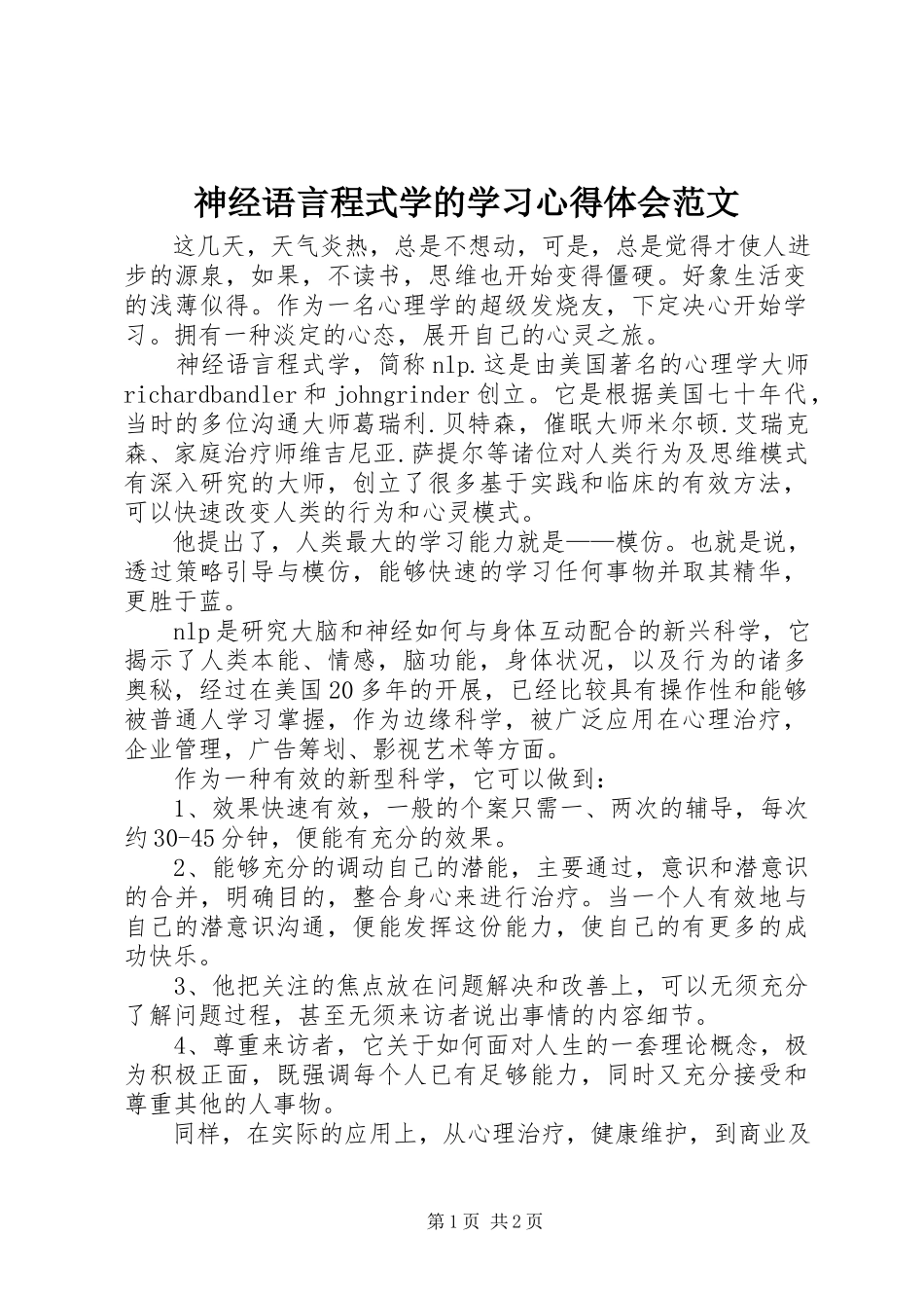 2023年《神经语言程式学》的学习心得体会2新编.docx_第1页