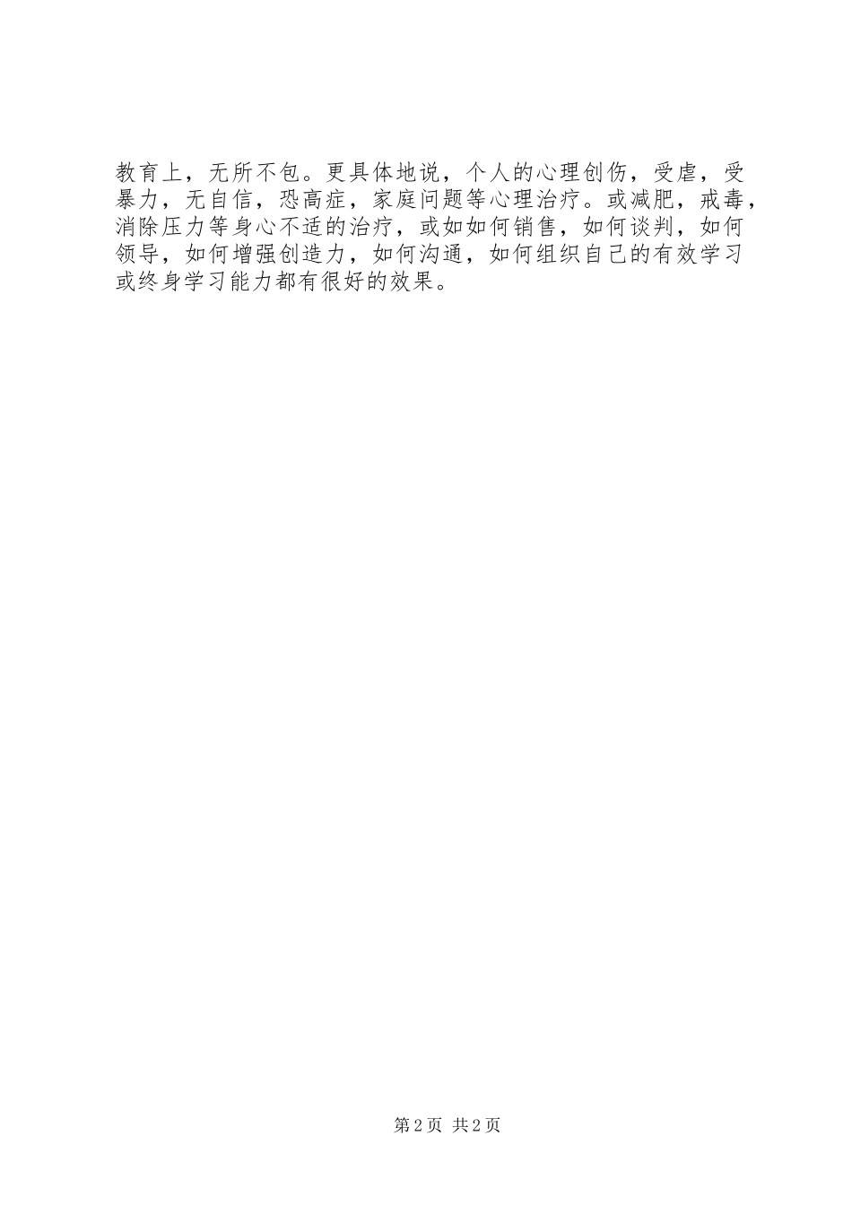 2023年《神经语言程式学》的学习心得体会2新编.docx_第2页