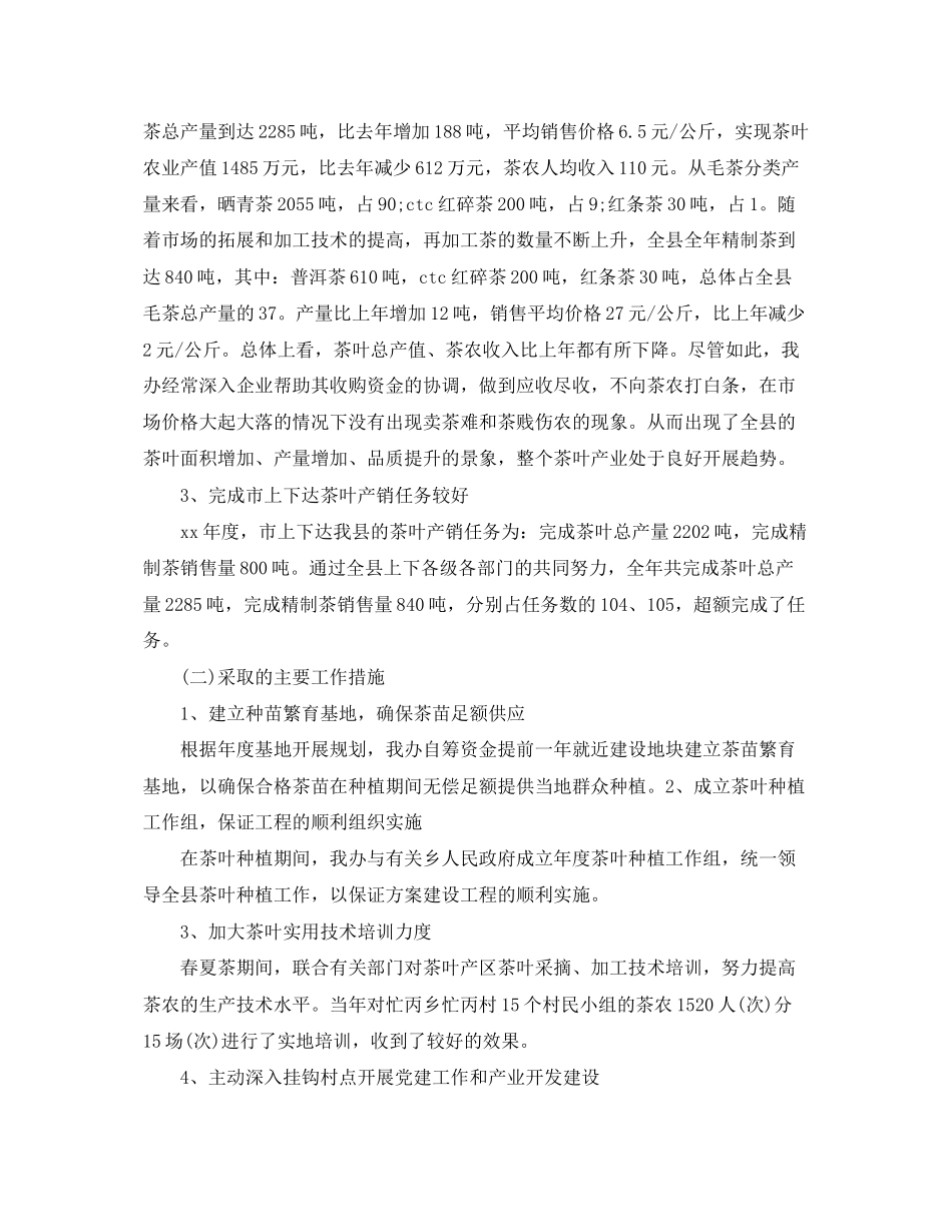 2023年茶办工作总结.docx_第2页