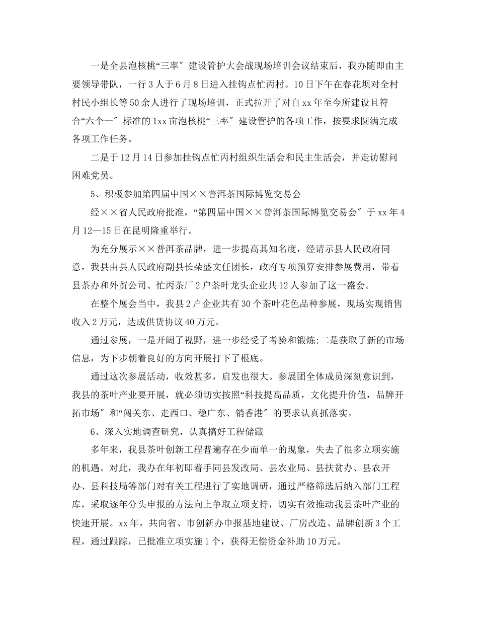 2023年茶办工作总结.docx_第3页