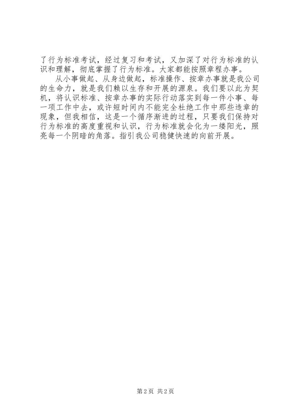 2023年《管理和行为规范》的学习心得.docx_第2页
