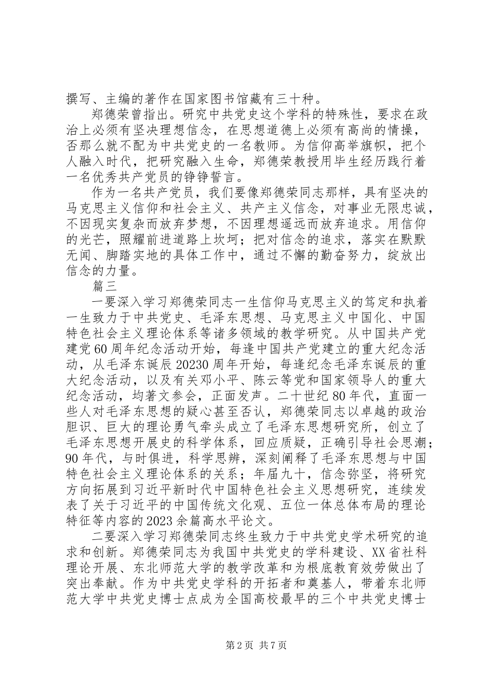 2023年学习郑德荣先进事迹心得体会2.docx_第2页
