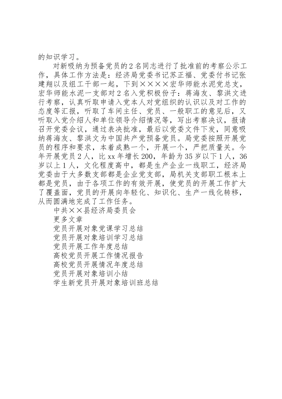 2023年党员发展工作总结2篇.docx_第2页