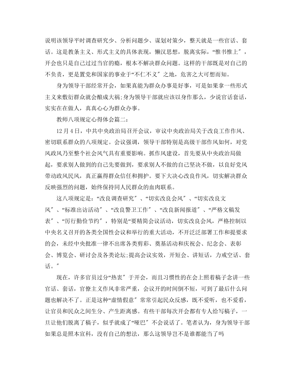 2023年教师八项规定心得体会3篇.docx_第2页