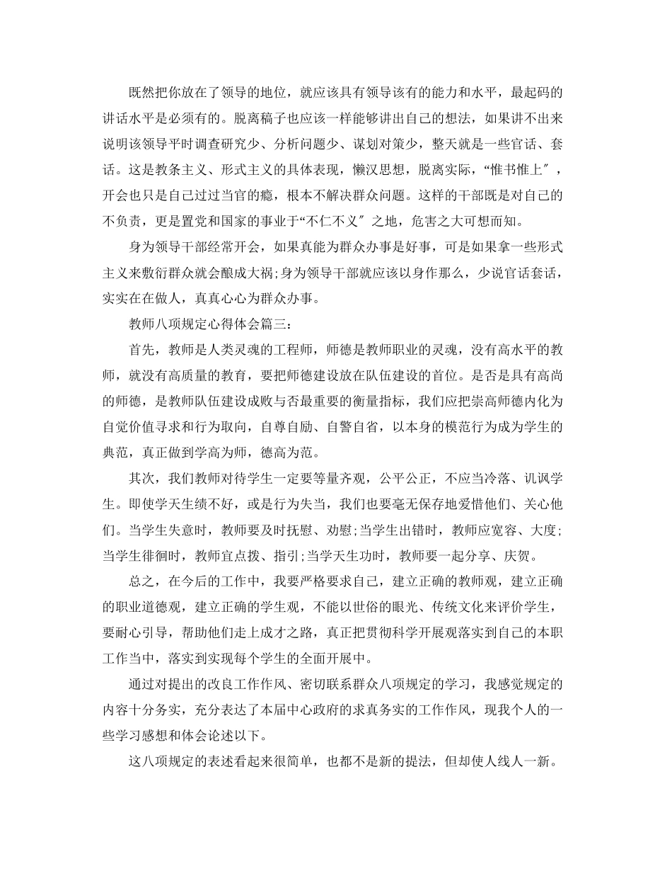 2023年教师八项规定心得体会3篇.docx_第3页