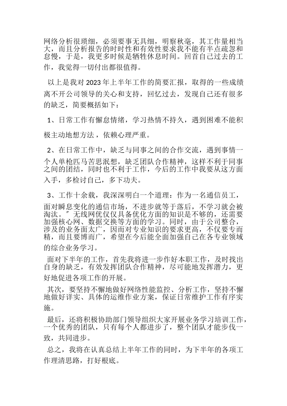 2023年网络监控工作总结.doc_第2页