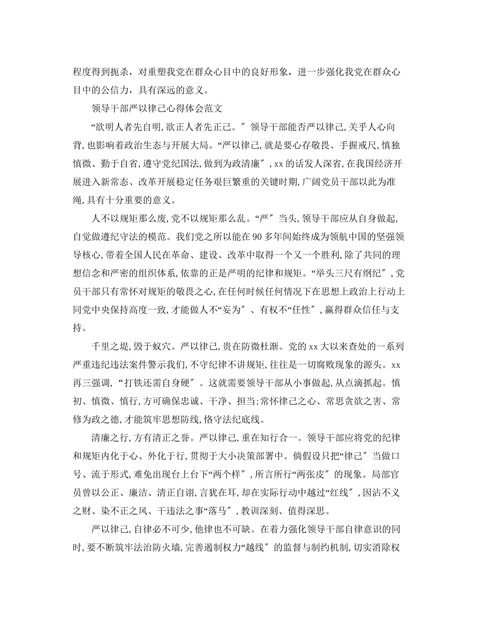 2023年领导干部心得体会范文2.docx_第3页