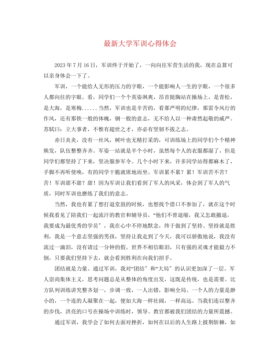 2023年大学军训心得体会5.docx_第1页