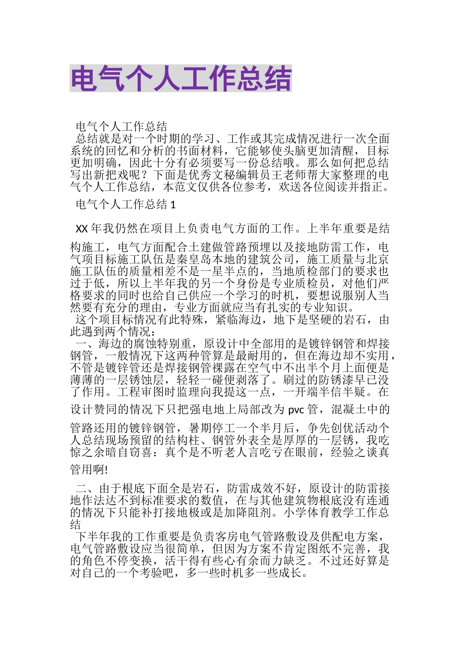 2023年电气个人工作总结.doc_第1页