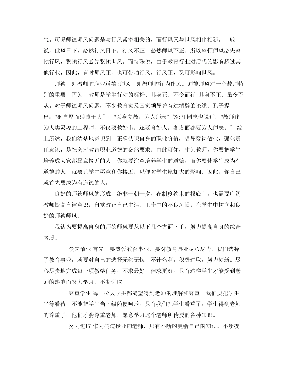 2023年关于师德师风学习心得体会3.docx_第2页