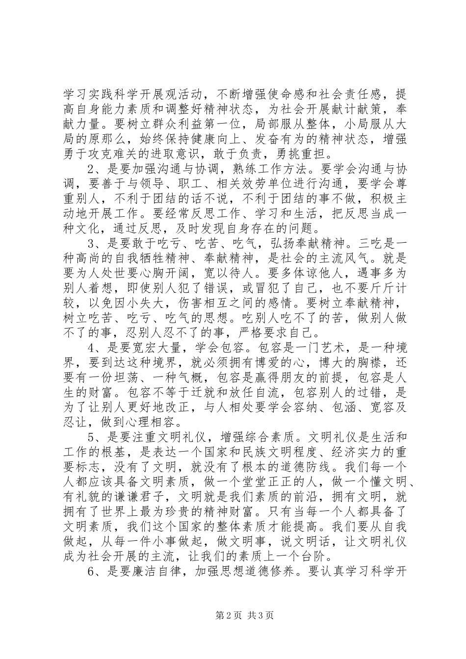 2023年个人工作培训收获总结心得体会.docx_第2页