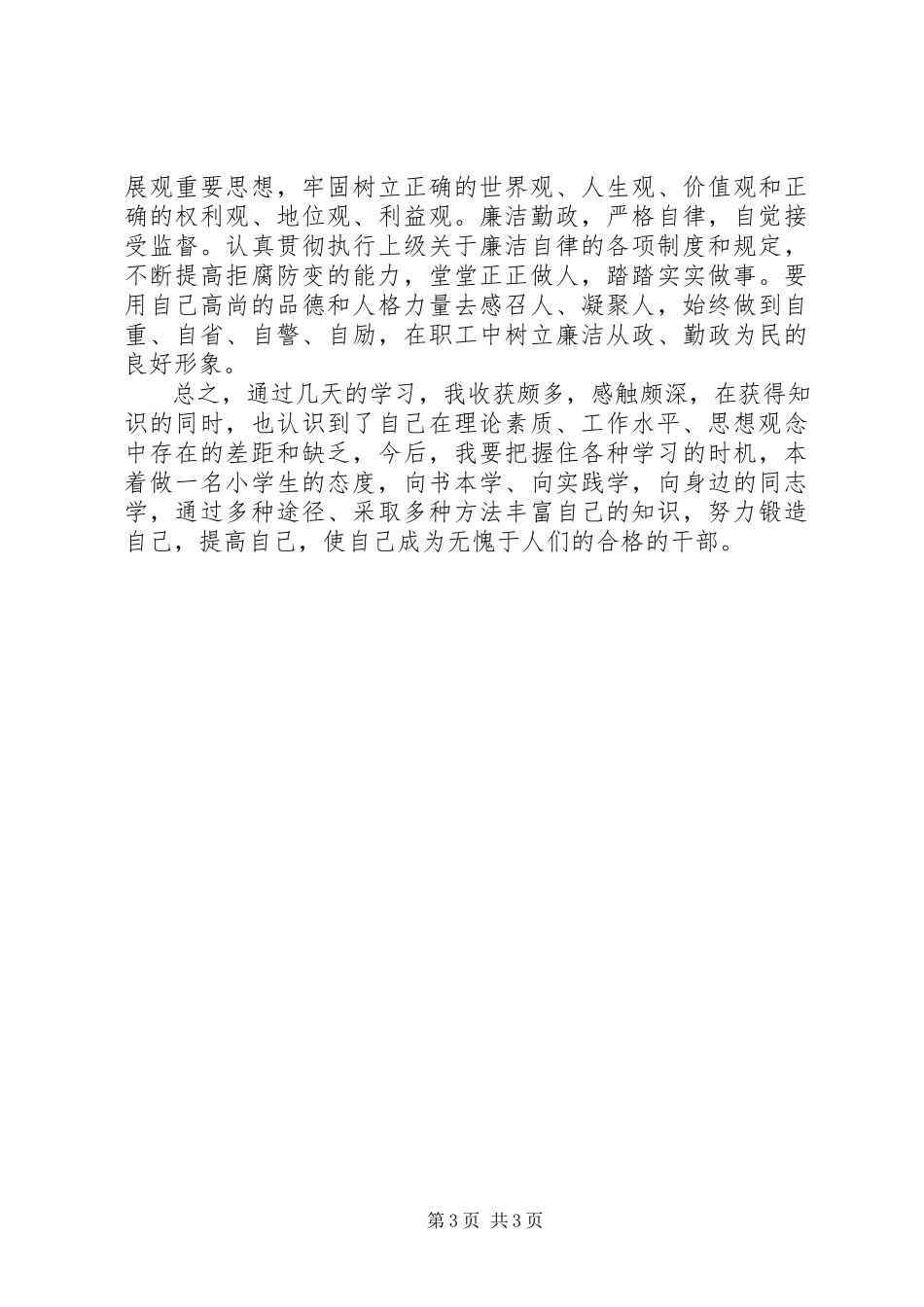 2023年个人工作培训收获总结心得体会.docx_第3页