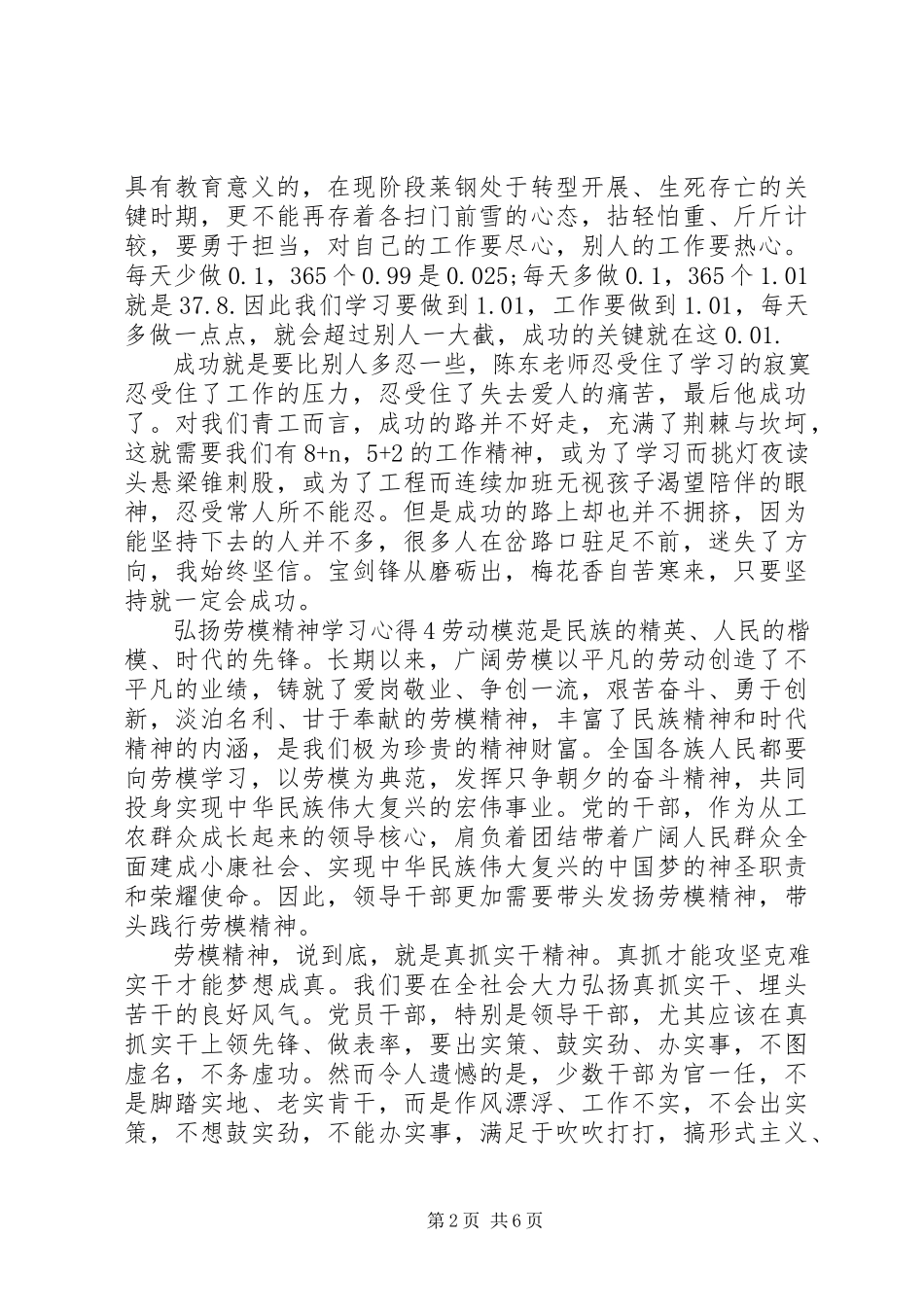 2023年弘扬劳模精神交流学习心得总结.docx_第2页