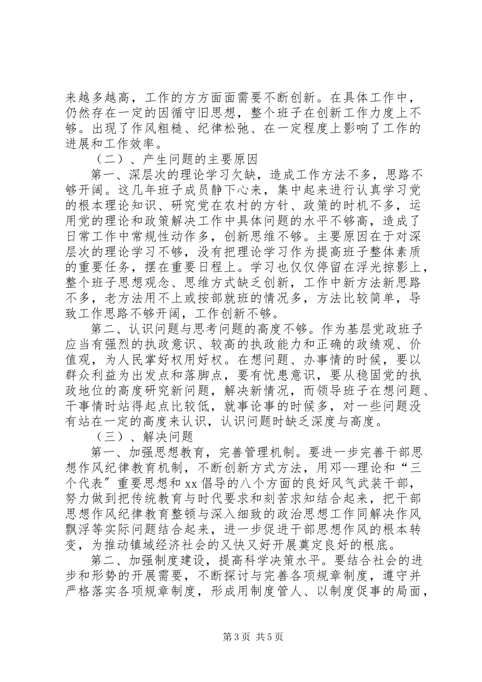 2023年社区工作总结9.docx_第3页