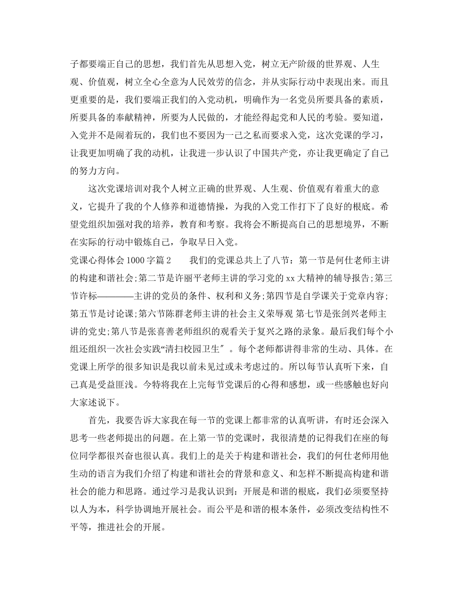 2023年党课心得体会1000字2.docx_第2页