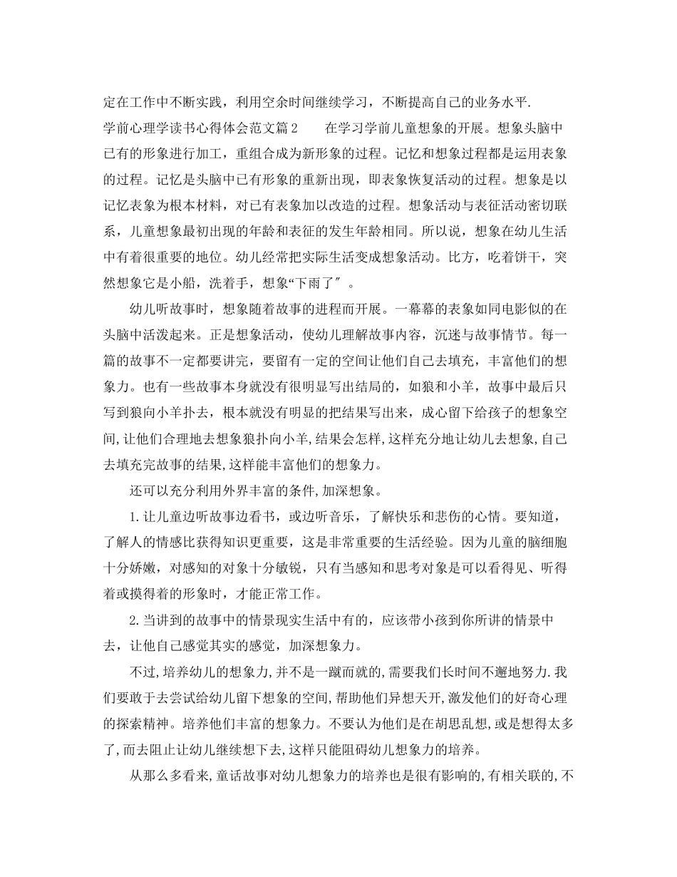 2023年学前心理学读书心得体会.docx_第2页