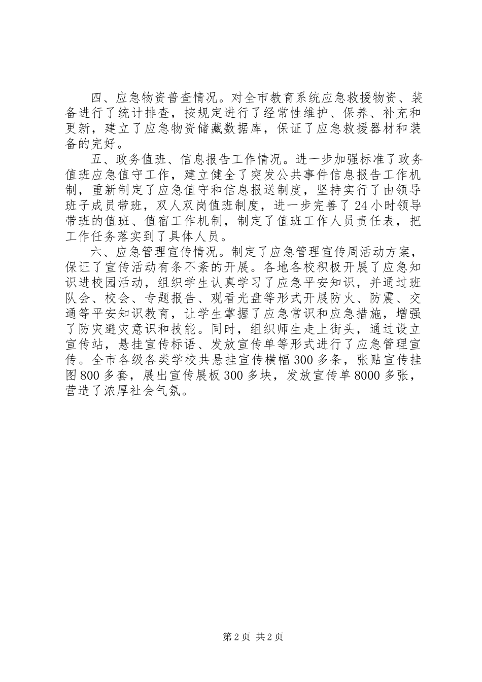 2023年应急管理工作总结.docx_第2页