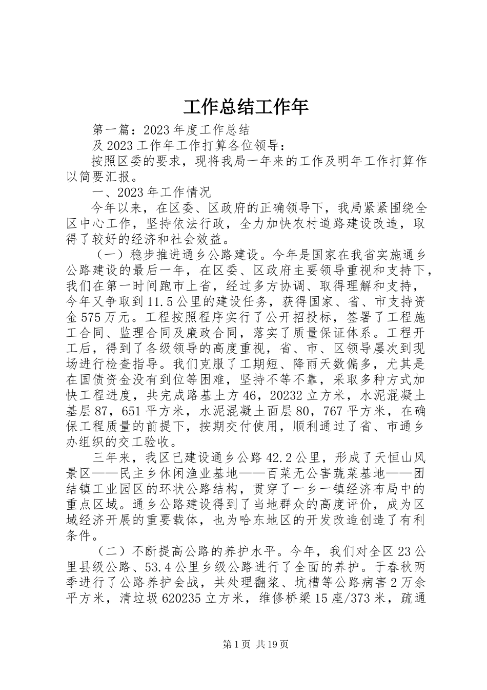 2023年工作总结工作年.docx_第1页