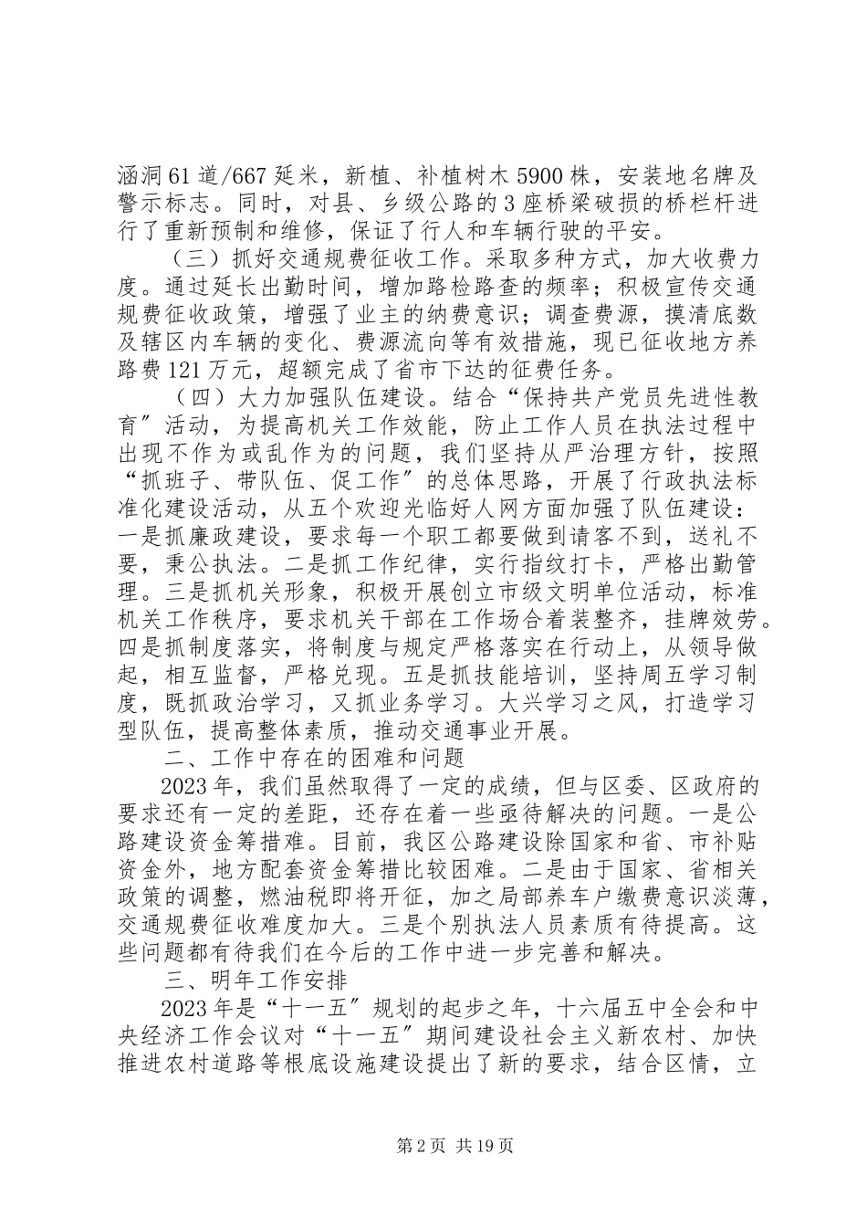 2023年工作总结工作年.docx_第2页