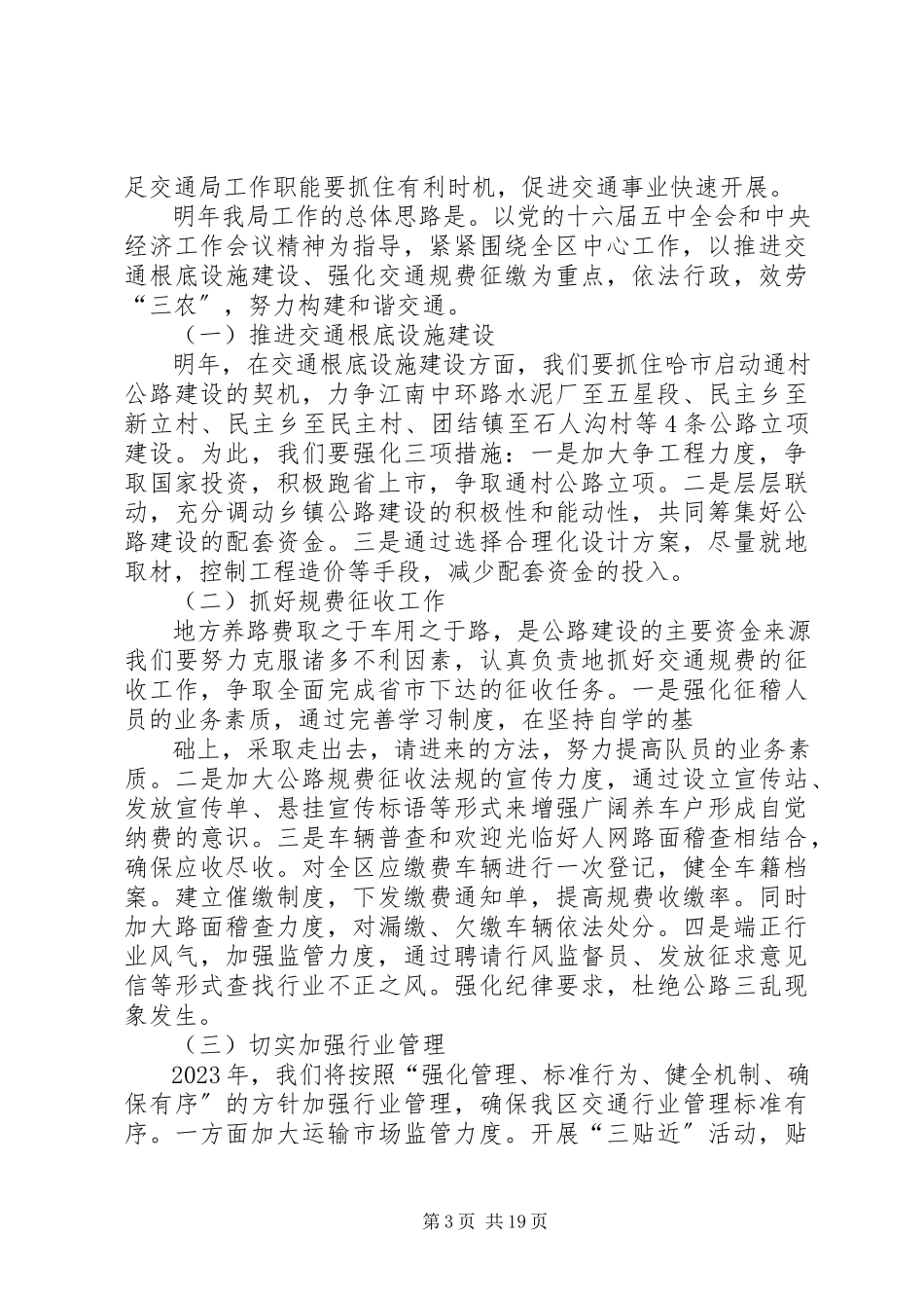 2023年工作总结工作年.docx_第3页