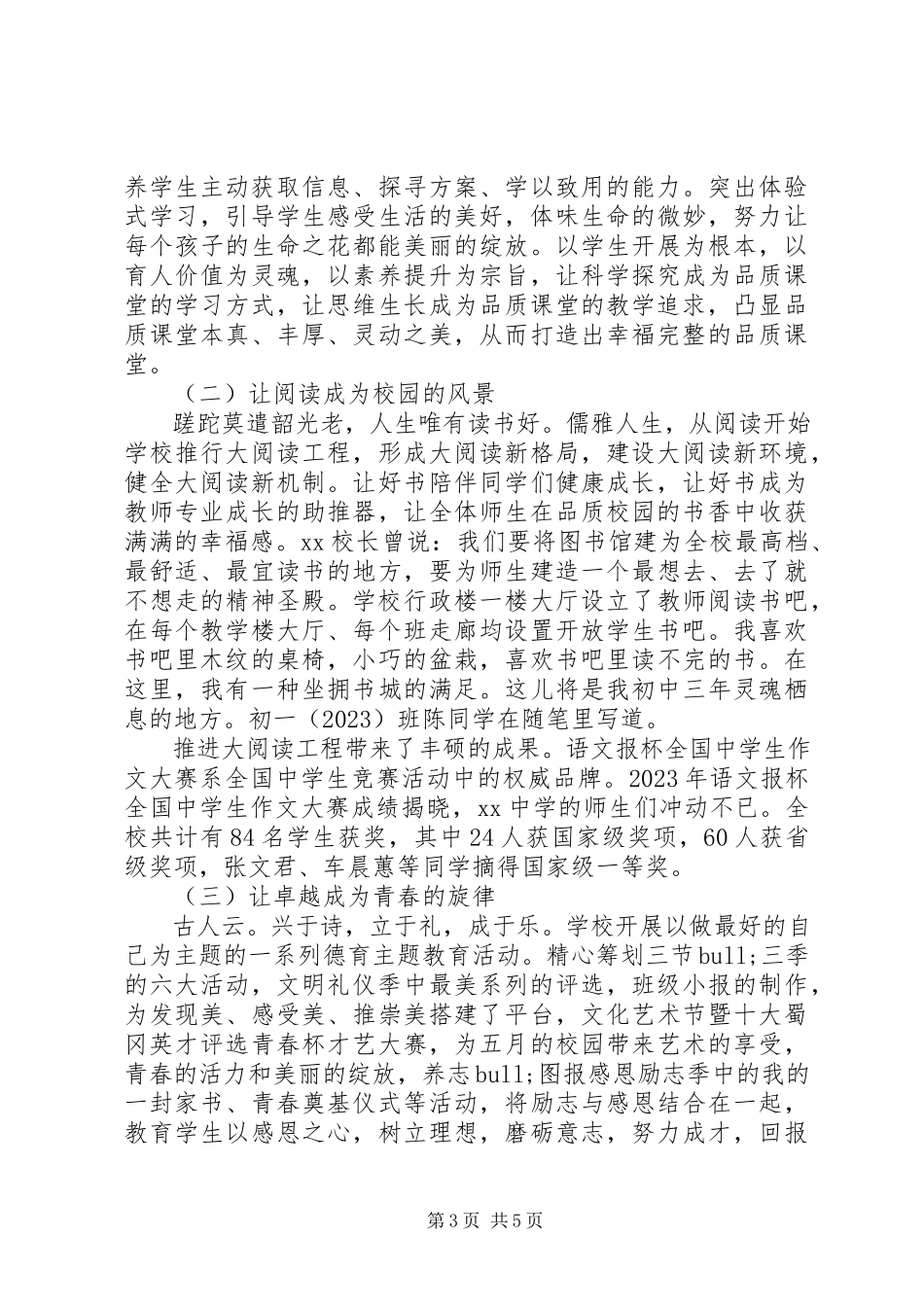 2023年学校工作总结9.docx_第3页